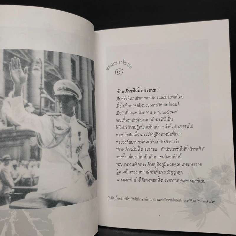 ของขวัญทรงคุณค่า 60 พระบรมราโชวาท รูปที่ 6