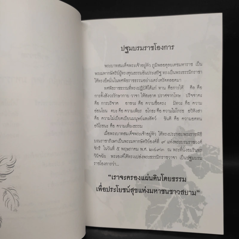 ของขวัญทรงคุณค่า 60 พระบรมราโชวาท รูปที่ 5