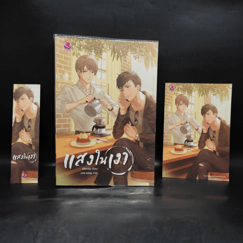 นิยายวาย แสงในเงา - Afterday รูปที่ 1