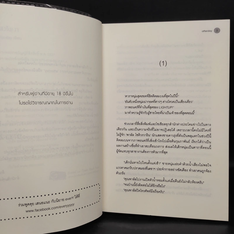 นิยายวาย แสงในเงา - Afterday รูปที่ 6