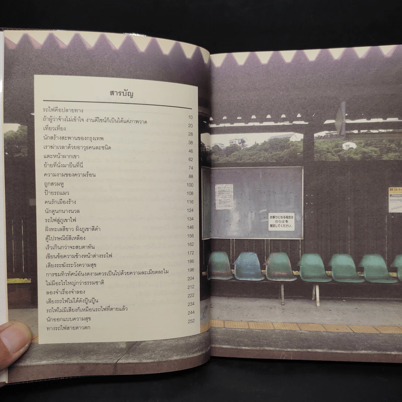 ทางรถไฟสายดาวตก - ทรงกลด บางยี่ขัน รูปที่ 6