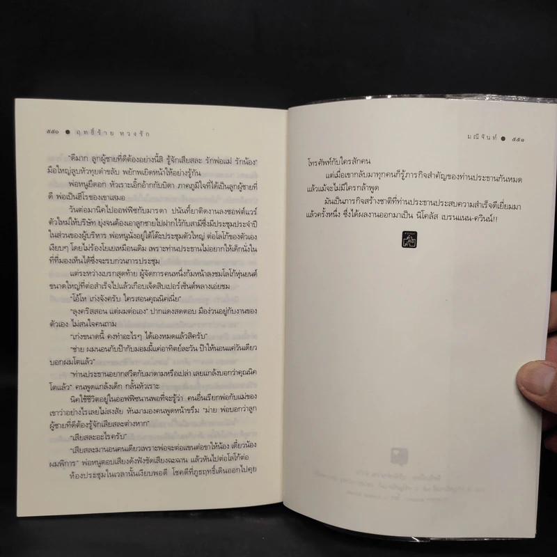 ฤทธิ์ร้ายหวงรัก - มณีจันท์ รูปที่ 7