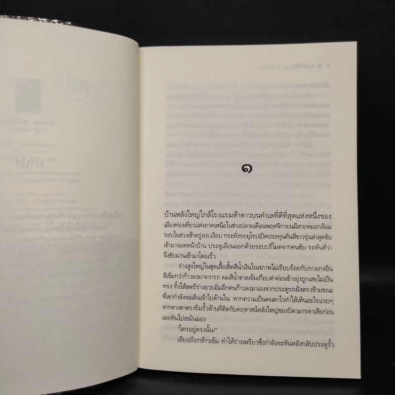 ฤทธิ์ร้ายหวงรัก - มณีจันท์ รูปที่ 6