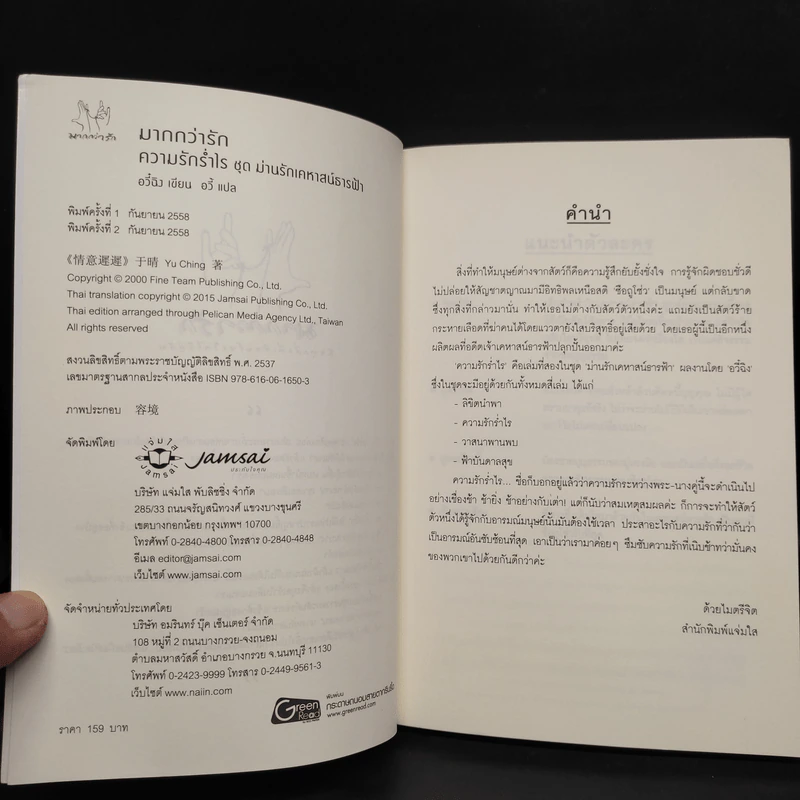 นิยายแจ่มใส ความรักร่ำไร  ชุด ม่านรักเคหาสน์ธารฟ้า - อวี๋ฉิง รูปที่ 5