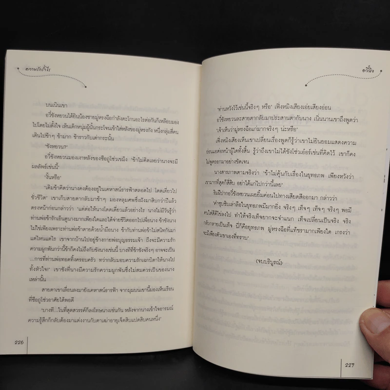 นิยายแจ่มใส ความรักร่ำไร  ชุด ม่านรักเคหาสน์ธารฟ้า - อวี๋ฉิง รูปที่ 8