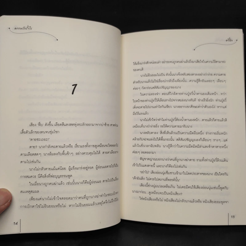 นิยายแจ่มใส ความรักร่ำไร  ชุด ม่านรักเคหาสน์ธารฟ้า - อวี๋ฉิง รูปที่ 7