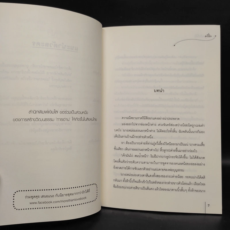 นิยายแจ่มใส ความรักร่ำไร  ชุด ม่านรักเคหาสน์ธารฟ้า - อวี๋ฉิง รูปที่ 6