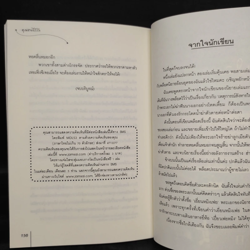 คุณชายไร้รัก ชุด แผนร้ายเลือกคู่ - Tang Shuang (ถังซวง) รูปที่ 7
