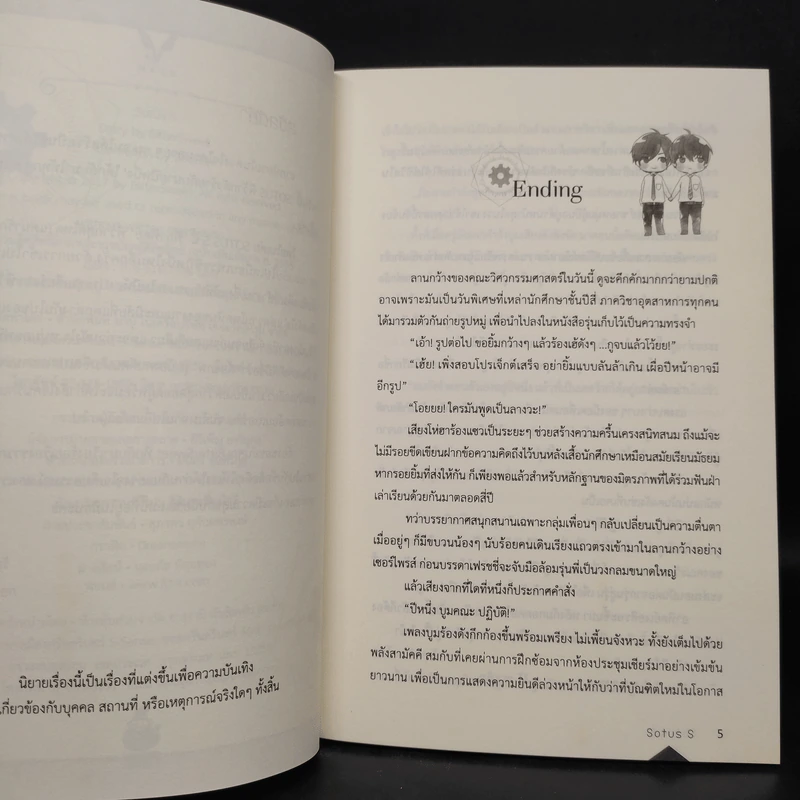 นิยายวาย Sotus - Bitter Sweet รูปที่ 6