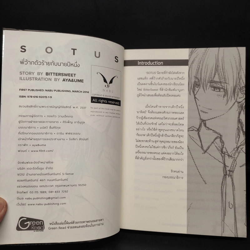 นิยายวาย Sotus พี่ว้ากตัวร้ายกับนายปีหนึ่ง - Bitter Sweet รูปที่ 5