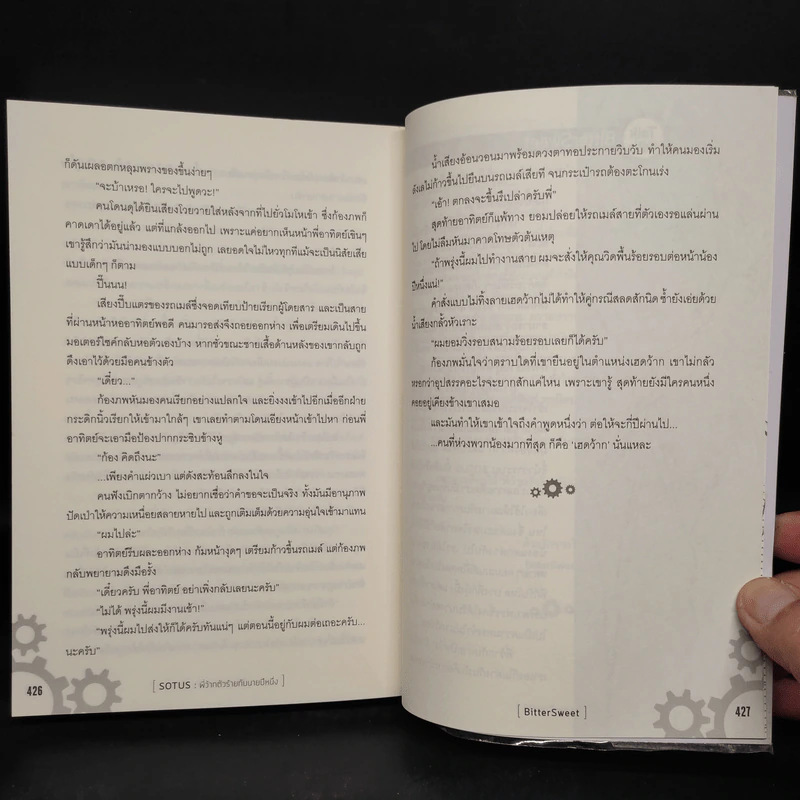 นิยายวาย Sotus พี่ว้ากตัวร้ายกับนายปีหนึ่ง - Bitter Sweet รูปที่ 7
