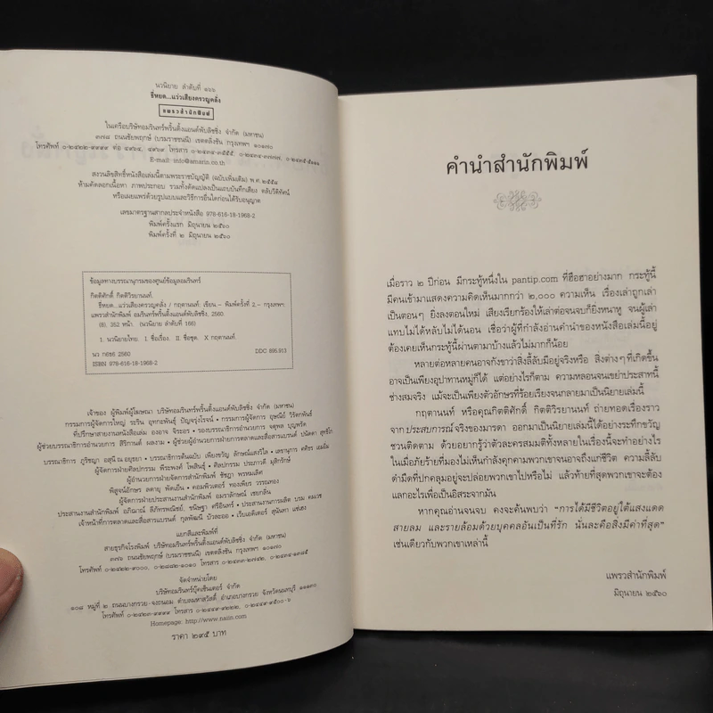 ธี่หยด...แว่วเสียงครวญคลั่ง - กฤตานนท์ รูปที่ 5
