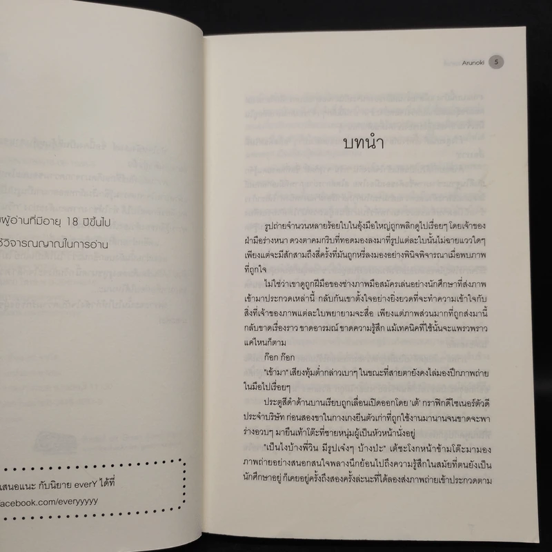 นิยายวาย หัวใจหลังเลนส์ - Arunoki รูปที่ 6