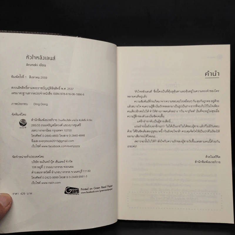 นิยายวาย หัวใจหลังเลนส์ - Arunoki รูปที่ 5