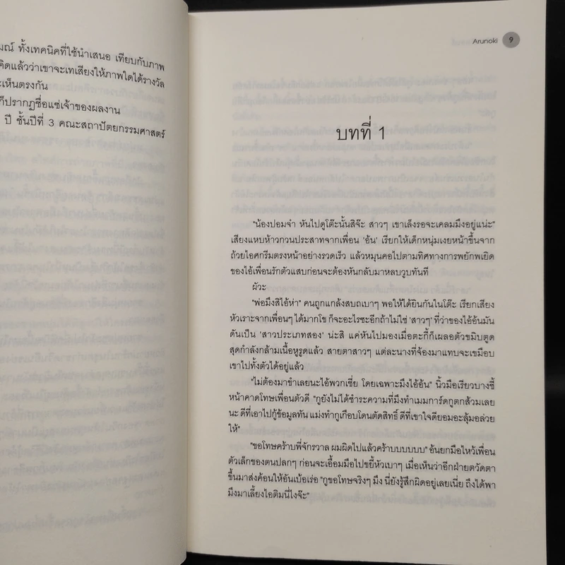 นิยายวาย หัวใจหลังเลนส์ - Arunoki รูปที่ 7