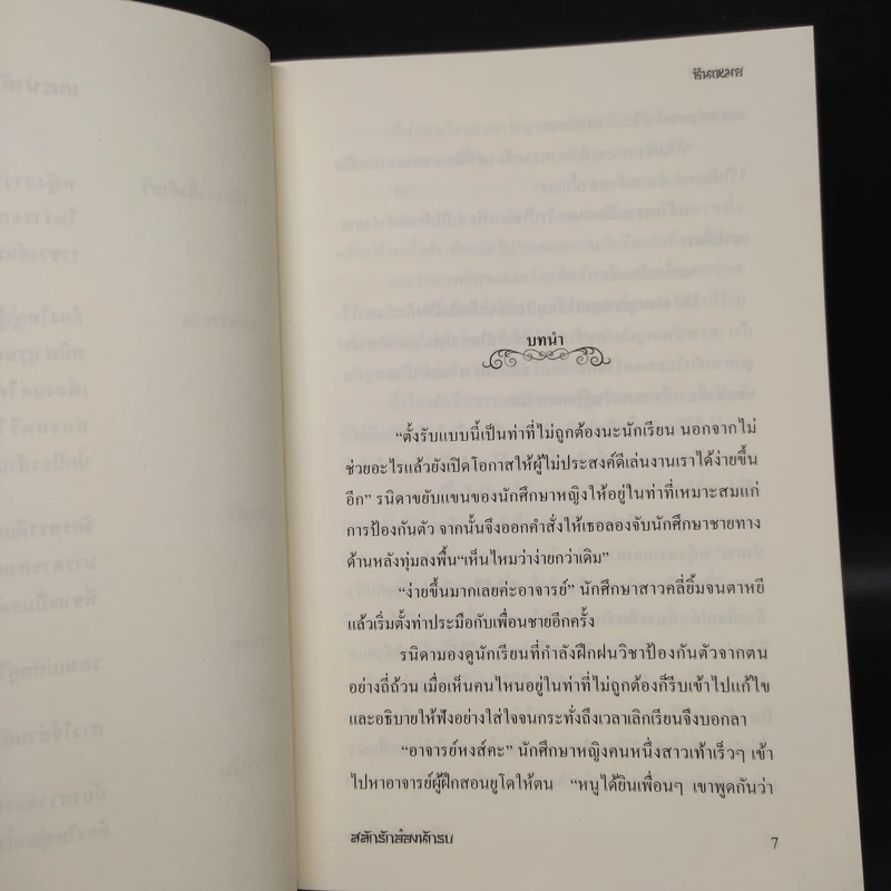 นิยายรักข้ามกาลเวลา สลักรักอ๋องนักรบ - ชินเหมย รูปที่ 6