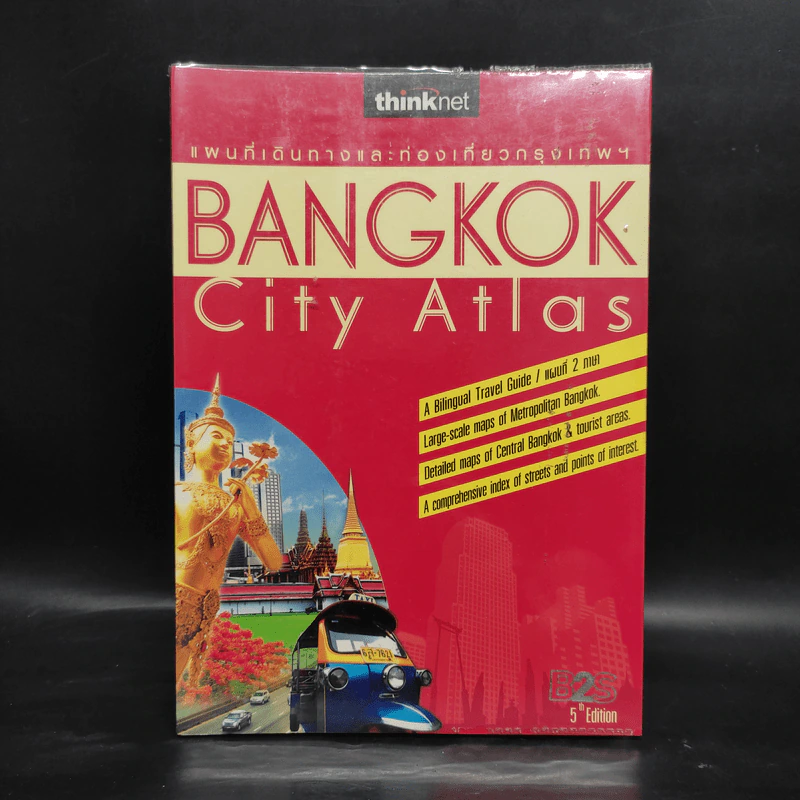 แผนที่เดินทางและท่องเที่ยวกรุงเทพฯ Bangkok City Atlas รูปที่ 1