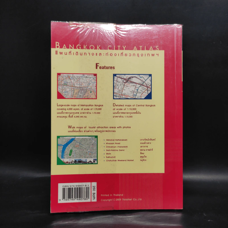แผนที่เดินทางและท่องเที่ยวกรุงเทพฯ Bangkok City Atlas รูปที่ 2