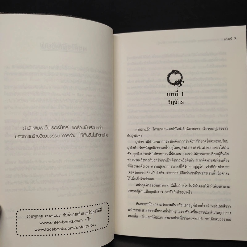 Blood Redemption พันธนาการสองเผ่าพันธุ์ - ลวิตร์ รูปที่ 6