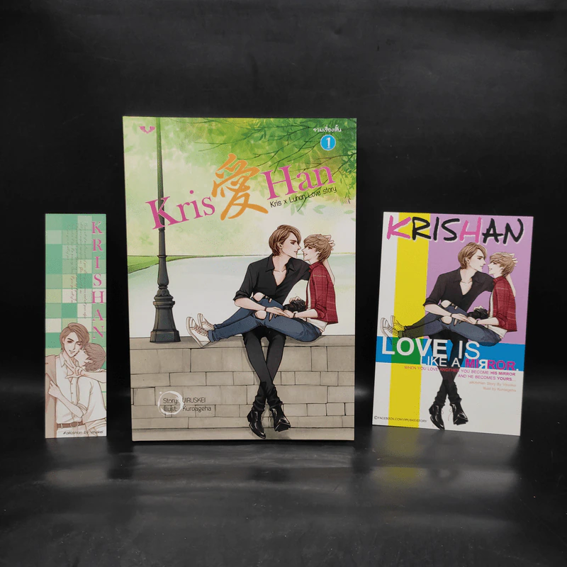 นิยายวาย Kris Han Love is Like a Mirror - ไวรัสเค รูปที่ 1