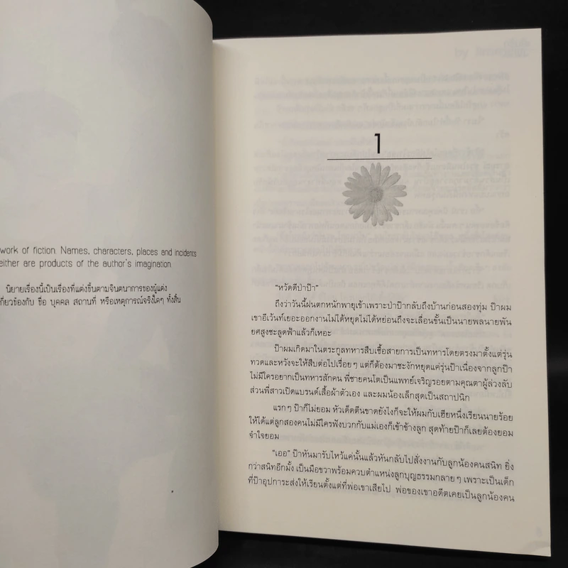 นิยายวาย ลุ้นรัก Aqua's story - Jimmeiiii รูปที่ 5