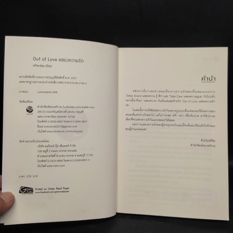นิยายวาย แสดงความรัก Out of Love - afterday รูปที่ 5