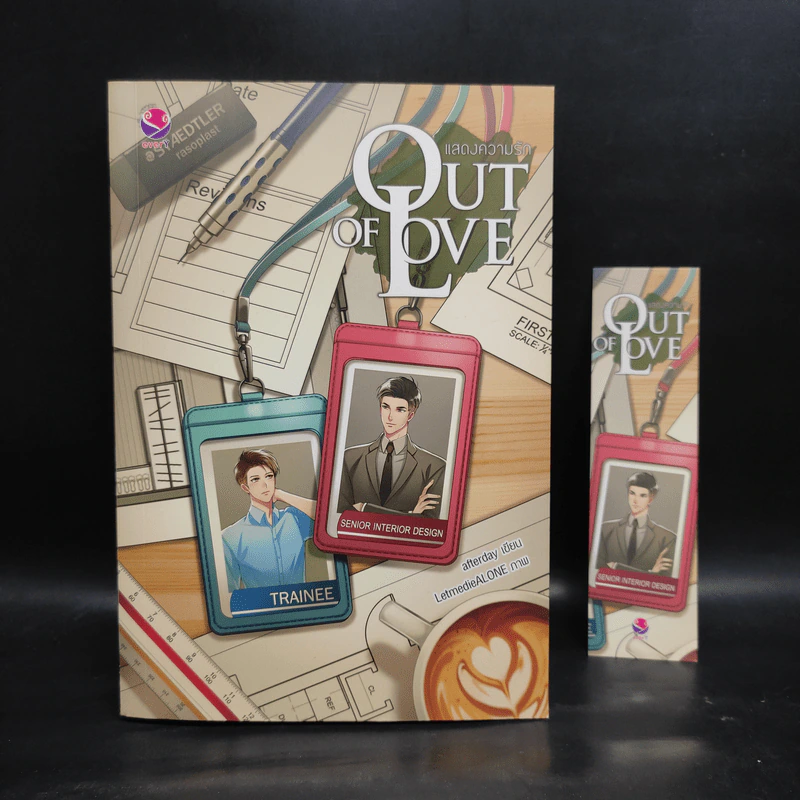 นิยายวาย แสดงความรัก Out of Love - afterday รูปที่ 1