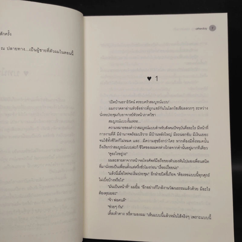 นิยายวาย แสดงความรัก Out of Love - afterday รูปที่ 6
