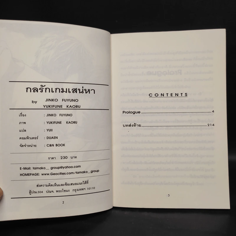 การ์ตูนวาย กลรักเกมเสน่หา รูปที่ 5