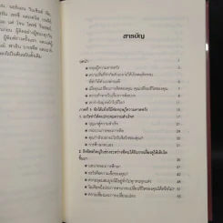 Think Like a Winner! คิดอย่างผู้ชนะ! - ดร.วอลเทอร์ ดอยล์ สเตเปิลส์ รูปที่ 6