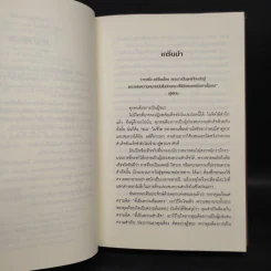 Think Like a Winner! คิดอย่างผู้ชนะ! - ดร.วอลเทอร์ ดอยล์ สเตเปิลส์ รูปที่ 5