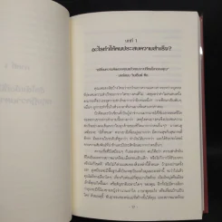 Think Like a Winner! คิดอย่างผู้ชนะ! - ดร.วอลเทอร์ ดอยล์ สเตเปิลส์ รูปที่ 9
