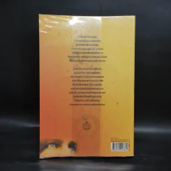 จิตจักรพรรดิ - ดังตฤณ รูปที่ 2