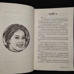 จิตจักรพรรดิ - ดังตฤณ รูปที่ 6
