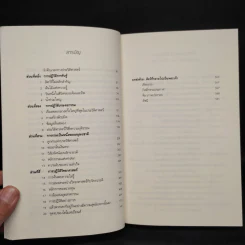 เซเปียนส์ ประวัติย่อมนุษยชาติ Sapiens A Brief History of Humankind - Yuval Noah Harari (ยูวัล โนอาห์ แฮรารี) รูปที่ 6