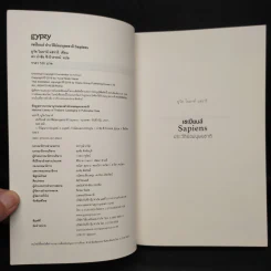 เซเปียนส์ ประวัติย่อมนุษยชาติ Sapiens A Brief History of Humankind - Yuval Noah Harari (ยูวัล โนอาห์ แฮรารี) รูปที่ 5
