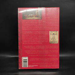 The Da Vinci Code รหัสลับดาวินชี - แดน บราวน์ รูปที่ 2