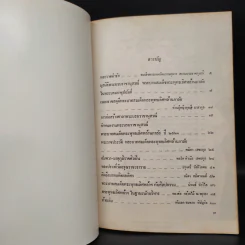 เฉลิมพระเกียรติ พระบาทสมเด็จพระพุทธเลิศหล้าฯ ในศุภวาระครบ 210 ปี วันพระบรมราชสมภพ รูปที่ 6
