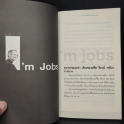 Steve Jobs เป็นที่หนึ่งไม่เหมือนใคร สไตล์สตีฟจ๊อบส์ รูปที่ 7