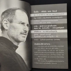 Steve Jobs เป็นที่หนึ่งไม่เหมือนใคร สไตล์สตีฟจ๊อบส์ รูปที่ 6