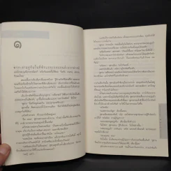 Digital Fortress ล่ารหัสมรณะ - แดน บราวน์ รูปที่ 6