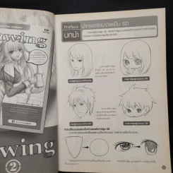 Drawing Comic เล่ม 4 วาดการ์ตูน SD อย่างไรให้น่ารักสุดๆ รูปที่ 8