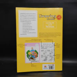 Drawing Comic เล่ม 4 วาดการ์ตูน SD อย่างไรให้น่ารักสุดๆ รูปที่ 2