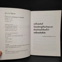 สร้าง E.Q. ให้ลูกคุณ - ศาสตราจารย์ พ.ญ.อุมาพร ตรังคสมบัติ รูปที่ 5