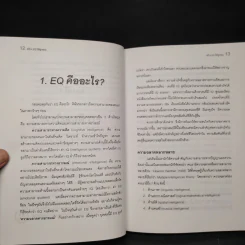 สร้าง E.Q. ให้ลูกคุณ - ศาสตราจารย์ พ.ญ.อุมาพร ตรังคสมบัติ รูปที่ 8