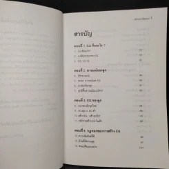 สร้าง E.Q. ให้ลูกคุณ - ศาสตราจารย์ พ.ญ.อุมาพร ตรังคสมบัติ รูปที่ 6