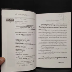 เส้นทางแผ่นผู้ชนะ - ทินภัทร ธนบูรณ์ รูปที่ 5