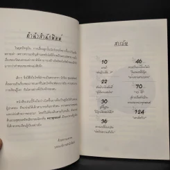 ฝึกเด็กให้เป็นอัจฉริยะ ตามแนวทางพระพุทธเจ้า - อิทธิปัญโญ รูปที่ 6