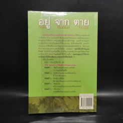 อยู่ให้เขารัก จากให้เขาเสียดาย ตายให้เขาคิดถึง - สมพงศ์ สิงหา รูปที่ 2