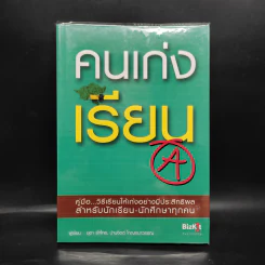 คนเก่งเรียน - ยุดา รักไทย รูปที่ 1